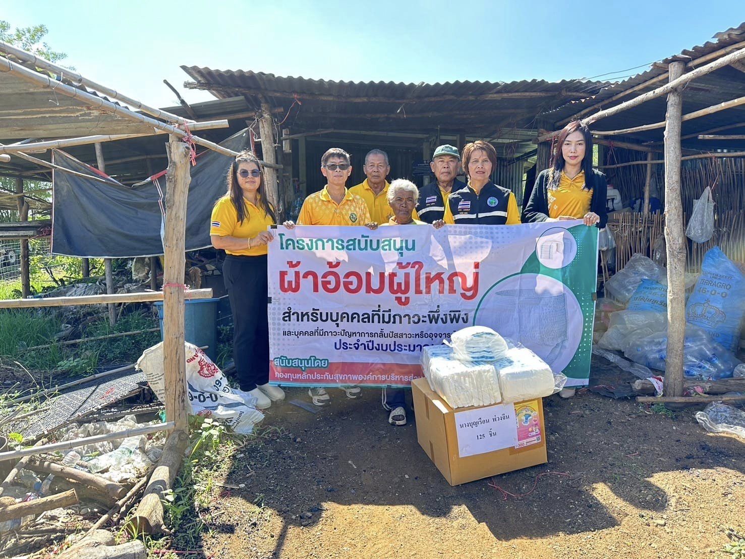 โครงการสนับสนุนผ้าอ้อมผู้ใหญ่ สำหรับบุคคลที่มีภาวะพึ่งพิง และบุคคลที่มีภาวะปัญหากลั้นปัสสาวะหรืออุจจาระไม่ได้