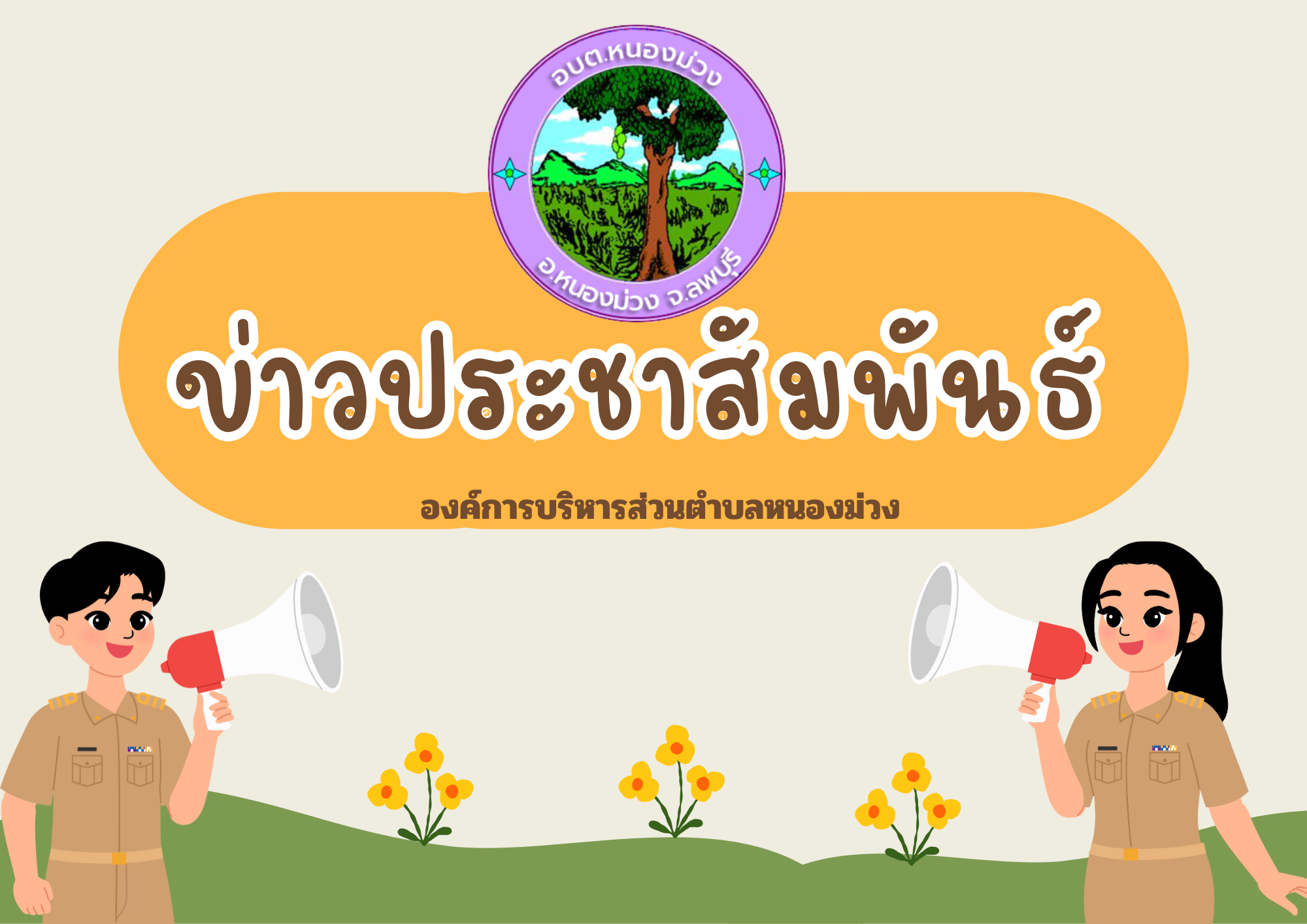 โครงการวันต้นไม้ประจำของชาติ ประจำปี พ.ศ. 2568