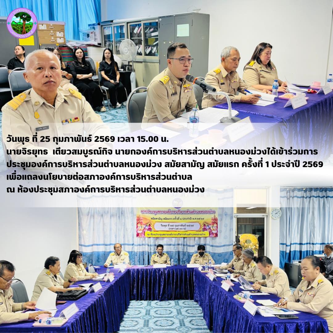 ประชุมสภา สมัยสามัญ สมัยแรก ครั้งที่ 1 ประจำปี 2569 เพื่อแถลงนโยบายต่อสภาครั้งแรก