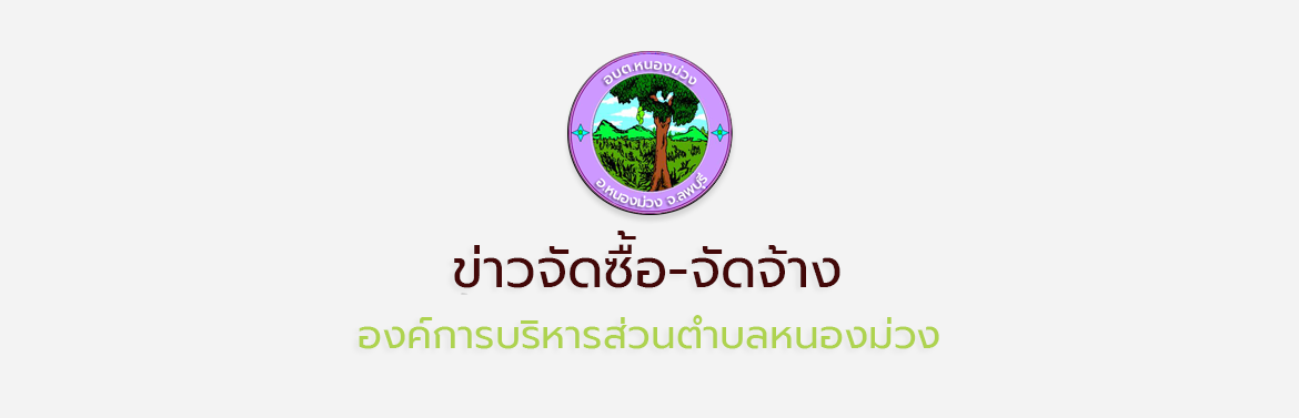 รายงานสรุปผลการจัดซื้อจ้าง(ไตรมาสที่ 1-2) ปีงบประมาณ 2569