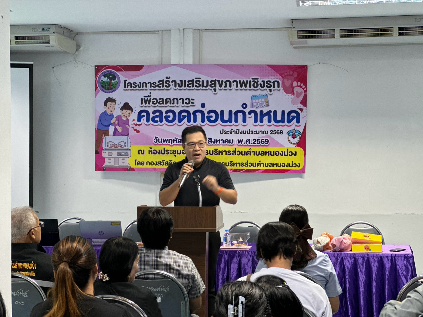 โครงการสร้างเสริมสุขภาพเชิงรุก เพื่อลดภาวะคลอดก่อนกำหนด ประจำปี 2569
